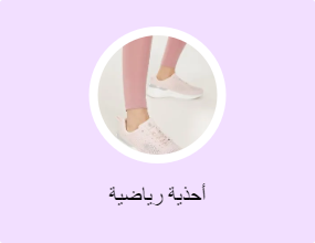 أحذية رياضية