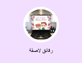 رقائق لاصقة