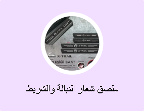 ملصق شعار النبالة والشريط الفوسفوري