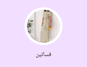 فساتين
