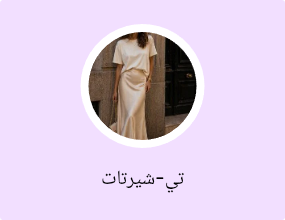 تيشرتات