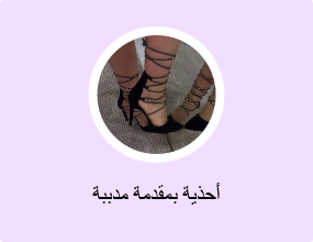 أحذية بمقدمة مدببة