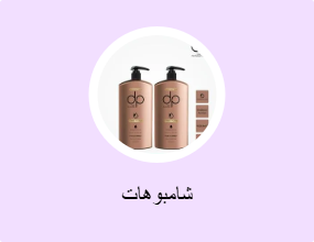 شامبوهات