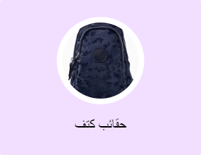 حقائب كتف