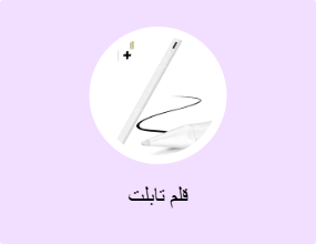قلم تابلت