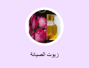 زيوت الصيانة