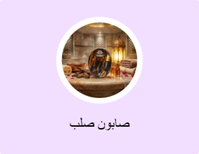 صابون صلب