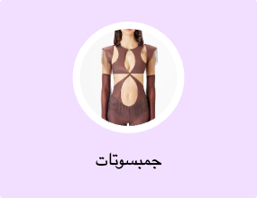 جمبسوتات