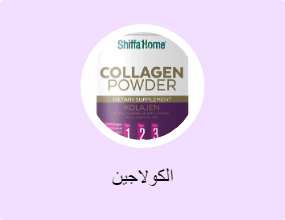 الكولاجين