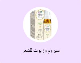 سيرومات وزيوت الشعر