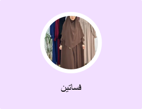 فساتين