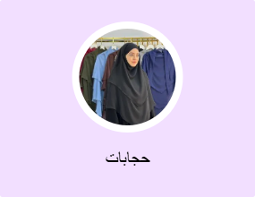 حجابات