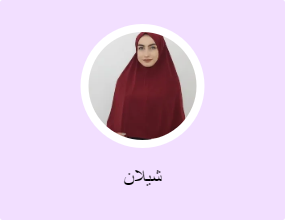 شيلان