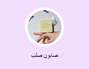 صابون صلب