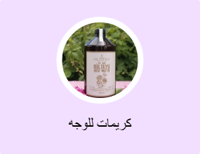 كريمات للوجه