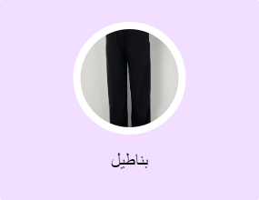 بناطيل