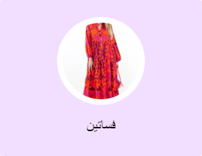 فساتين