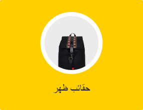 حقائب ظهر