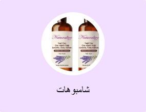 شامبوهات