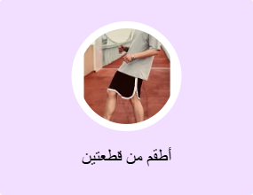 أطقم من قطعتين