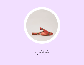 شباشب