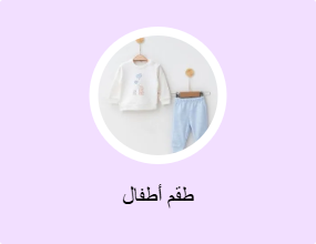طقم أطفال