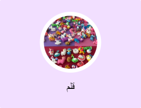 قلم