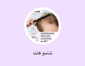 شامبوهات