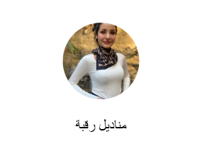 مناديل رقبة