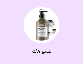 شامبوهات