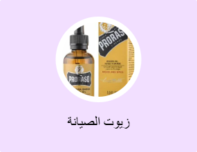 زيوت الصيانة