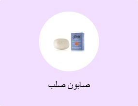صابون صلب