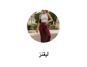 ليقنز