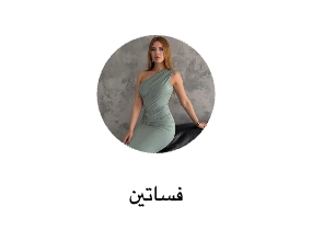 فساتين