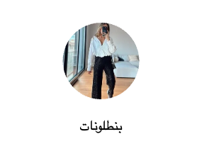 بناطيل