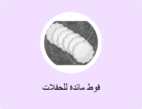 فوط مائدة للحفلات