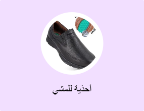أحذية للمشي