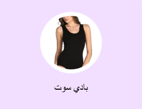 بادي سوت