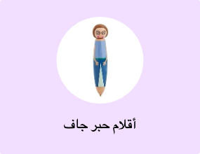 أقلام حبر جاف