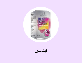 فيتامين