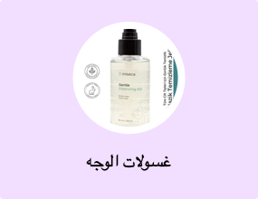 غسولات الوجه