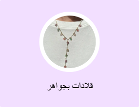 قلادات بجواهر