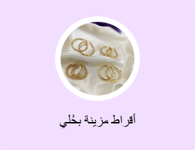أقراط مزينة بحُلي