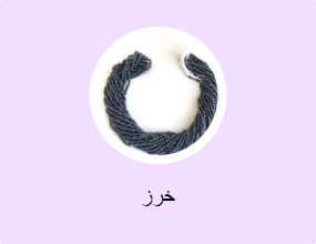 خرز