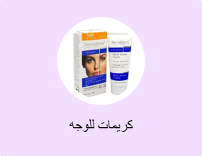 كريمات للوجه