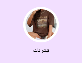تيشرتات