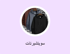 سويتشيرتات