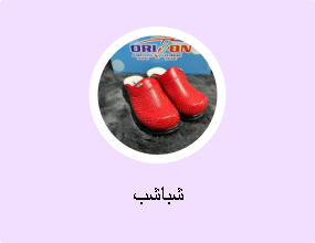 شباشب