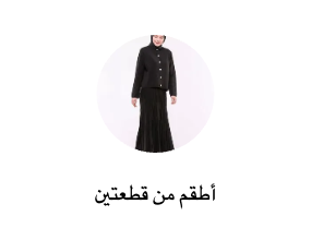 أطقم