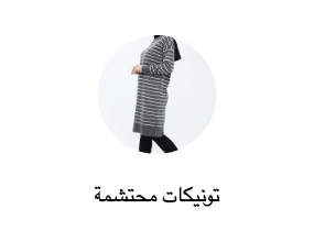 بلوزات طويلة محتشمة
